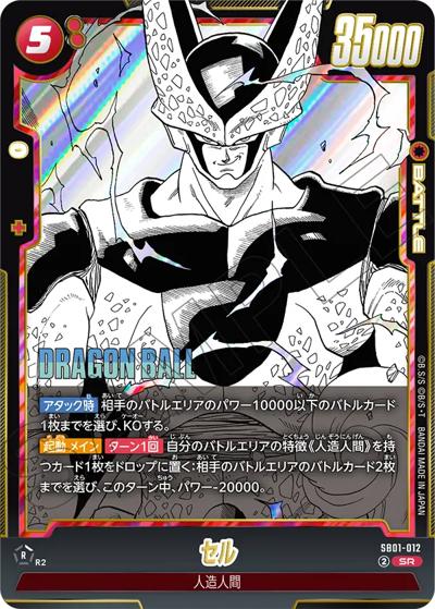 セル（SB01 SB01-012 SR / MANGA BOOSTER 01）