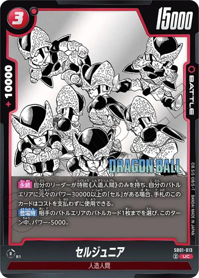 セルジュニア（SB01 SB01-013 UC / MANGA BOOSTER 01）