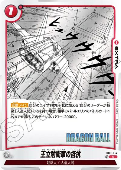 王立防衛軍の抵抗（SB01 SB01-014 C / MANGA BOOSTER 01）