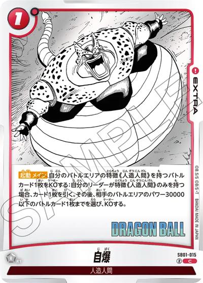 自爆（SB01 SB01-015 C / MANGA BOOSTER 01）