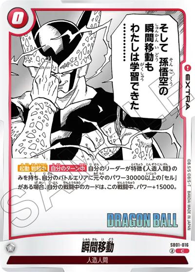 瞬間移動（SB01 SB01-016 C / MANGA BOOSTER 01）