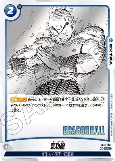 気功砲（SB01 SB01-021 UC / MANGA BOOSTER 01）