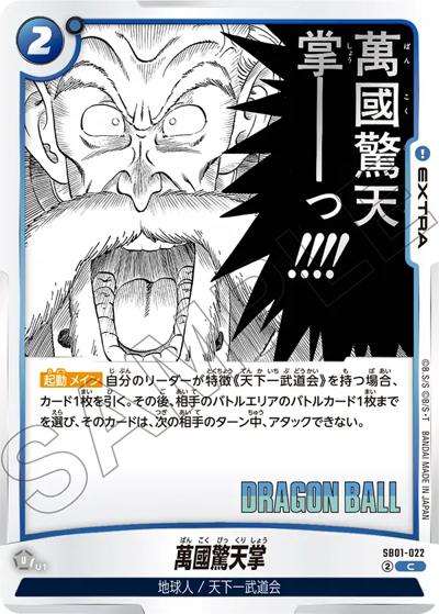 萬國驚天掌（SB01 SB01-022 C / MANGA BOOSTER 01）