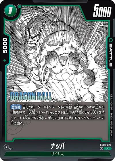 ナッパ（SB01 SB01-024 UC / MANGA BOOSTER 01）