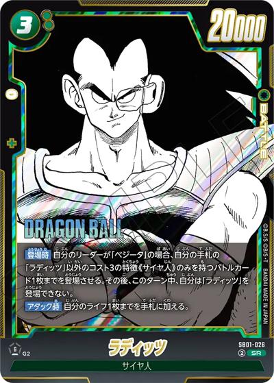ラディッツ（SB01 SB01-026 SR / MANGA BOOSTER 01）
