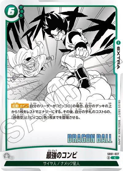 最強のコンビ（SB01 SB01-027 C / MANGA BOOSTER 01）