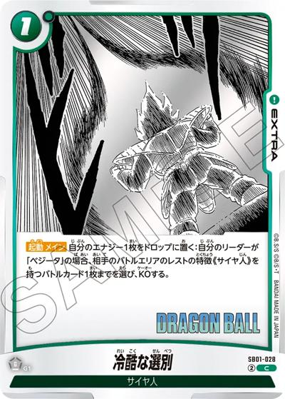 冷酷な選別（SB01 SB01-028 C / MANGA BOOSTER 01）