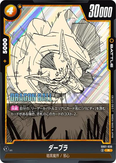 ダーブラ（SB01 SB01-030 R / MANGA BOOSTER 01）