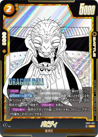 バビディ（SB01 SB01-031 SR / MANGA BOOSTER 01）
