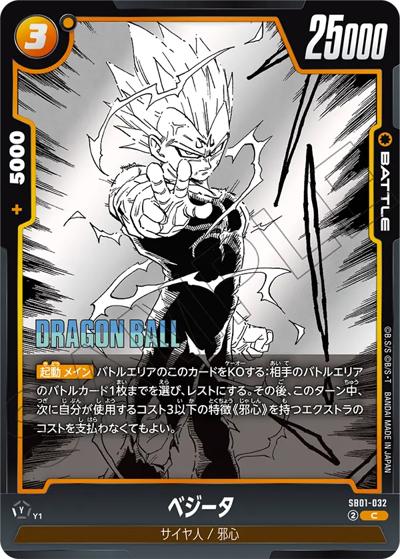 ベジータ（SB01 SB01-032 C / MANGA BOOSTER 01）
