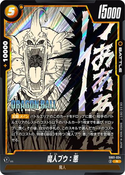 魔人ブウ：悪（SB01 SB01-034 R / MANGA BOOSTER 01）