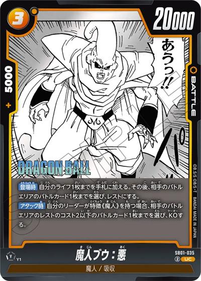 魔人ブウ：悪（SB01 SB01-035 UC / MANGA BOOSTER 01）