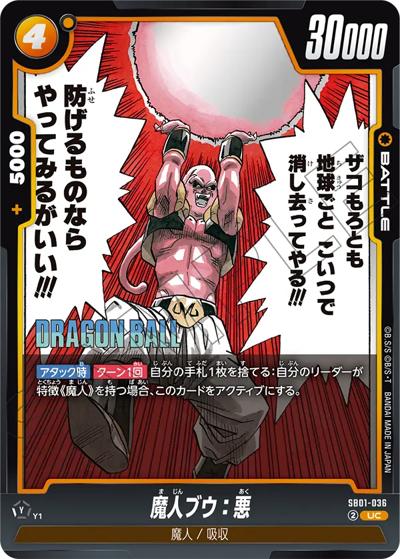魔人ブウ：悪（SB01 SB01-036 UC / MANGA BOOSTER 01）