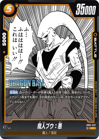 魔人ブウ：悪（SB01 SB01-037 C / MANGA BOOSTER 01）
