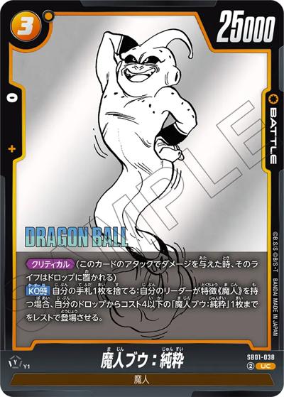 魔人ブウ：純粋（SB01 SB01-038 UC / MANGA BOOSTER 01）