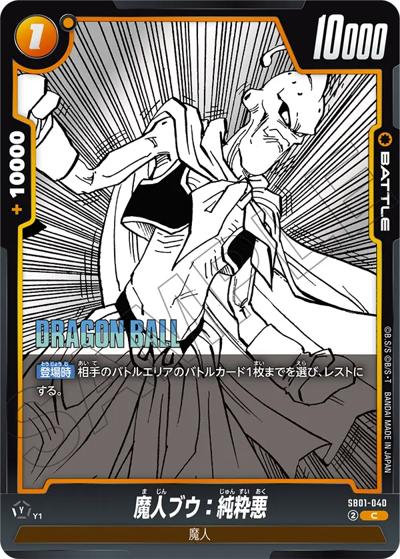 魔人ブウ：純粋悪（SB01 SB01-040 C / MANGA BOOSTER 01）