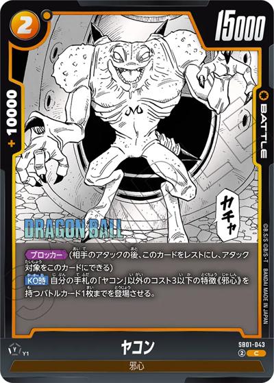 ヤコン（SB01 SB01-043 C / MANGA BOOSTER 01）