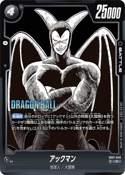 アックマン（SB01 SB01-046 C / MANGA BOOSTER 01）