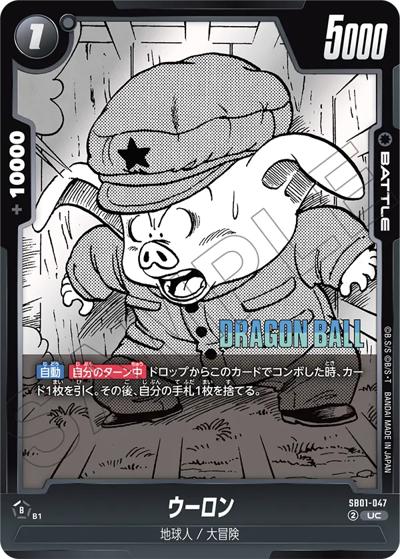 ウーロン（SB01 SB01-047 UC / MANGA BOOSTER 01）