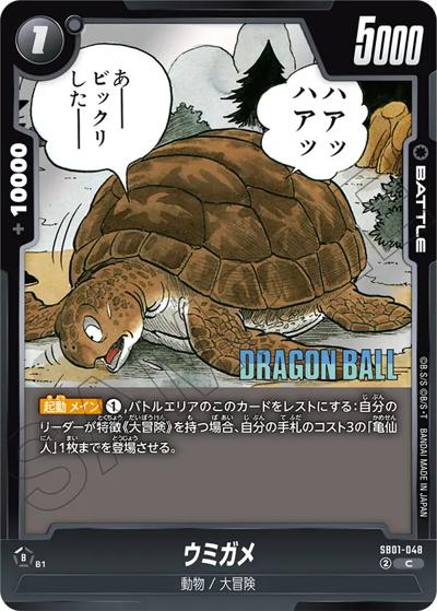 ウミガメ（SB01 SB01-048 C / MANGA BOOSTER 01）