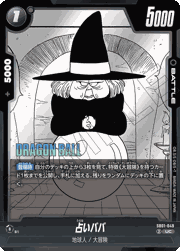 占いババ