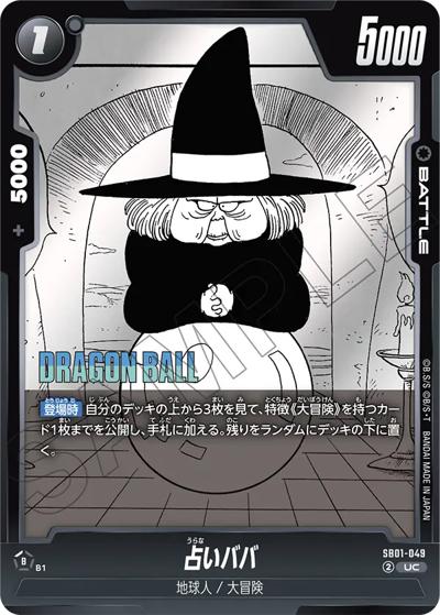 占いババ（SB01 SB01-049 UC / MANGA BOOSTER 01）