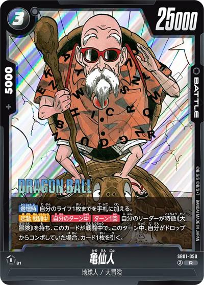 亀仙人（SB01 SB01-050 R / MANGA BOOSTER 01）
