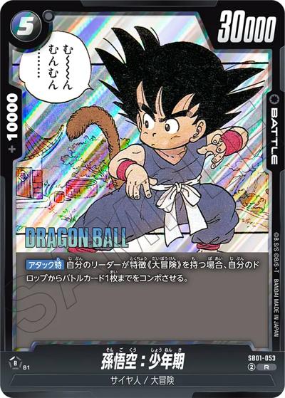 孫悟空：少年期（SB01 SB01-053 R / MANGA BOOSTER 01）