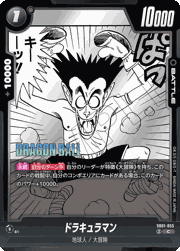 ドラキュラマン