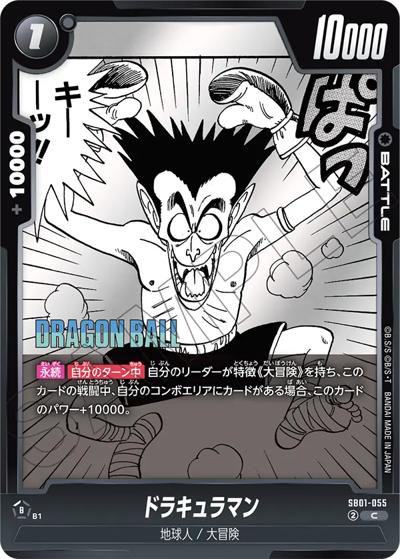 ドラキュラマン（SB01 SB01-055 C / MANGA BOOSTER 01）