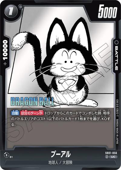 プーアル（SB01 SB01-056 UC / MANGA BOOSTER 01）