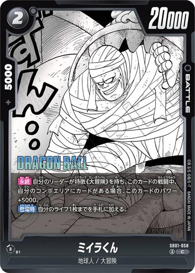 ミイラくん（SB01 SB01-058 C / MANGA BOOSTER 01）