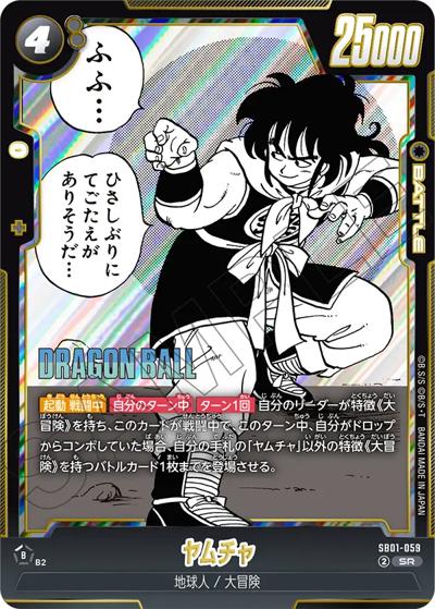 ヤムチャ（SB01 SB01-059 SR / MANGA BOOSTER 01）