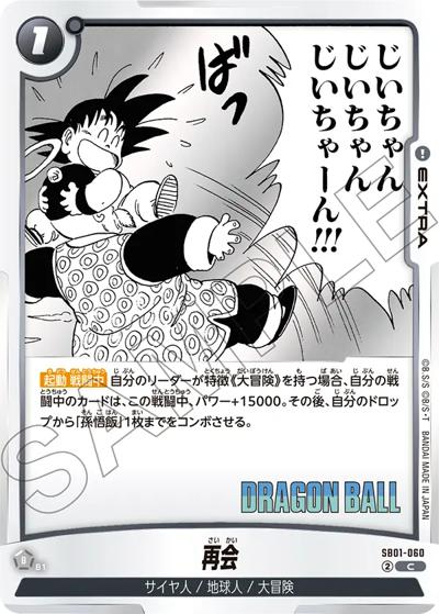 再会（SB01 SB01-060 C / MANGA BOOSTER 01）