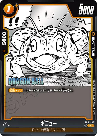 ギニュー（SB02 FB01-107 UC / MANGA BOOSTER 02）