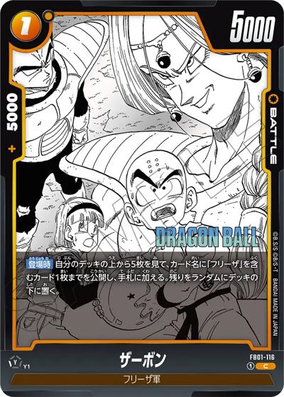ザーボン（SB02 FB01-116 C / MANGA BOOSTER 02）