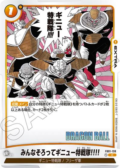 みんなそろってギニュー特戦隊!!!!（SB02 FB01-138 C / MANGA BOOSTER 02）