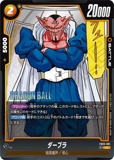 ダーブラ（SB02 FB03-081 UC / MANGA BOOSTER 02）