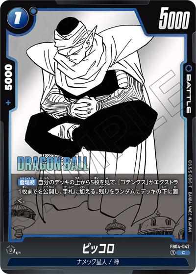 ピッコロ（SB02 FB04-042 C / MANGA BOOSTER 02）