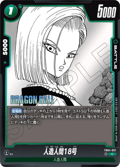 人造人間18号（SB02 FB04-057 C / MANGA BOOSTER 02）