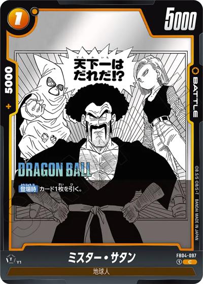ミスター・サタン（SB02 FB04-097 C / MANGA BOOSTER 02）