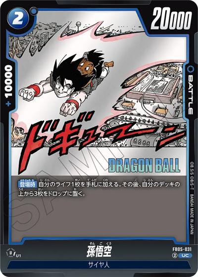 孫悟空（SB02 FB05-031 UC / MANGA BOOSTER 02）