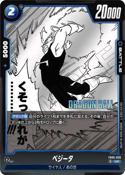 ベジータ（SB02 FB05-039 UC / MANGA BOOSTER 02）