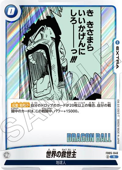 世界の救世主（SB02 FB05-046 R / MANGA BOOSTER 02）