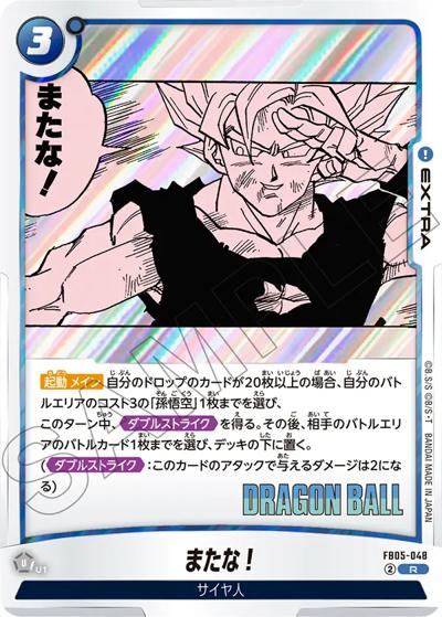 またな！（SB02 FB05-048 R / MANGA BOOSTER 02）