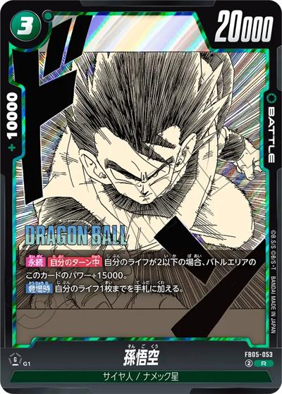 孫悟空（SB02 FB05-053 R / MANGA BOOSTER 02）