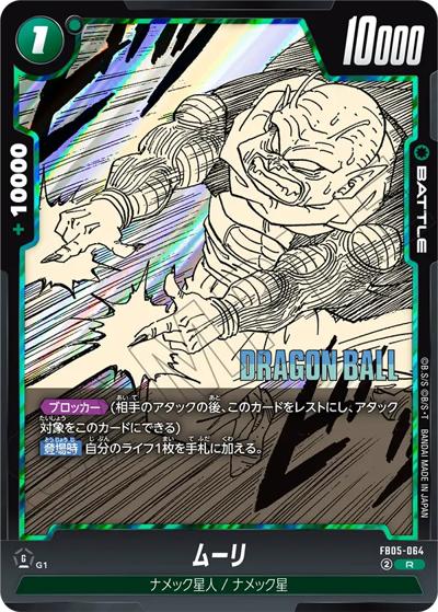 ムーリ（SB02 FB05-064 R / MANGA BOOSTER 02）