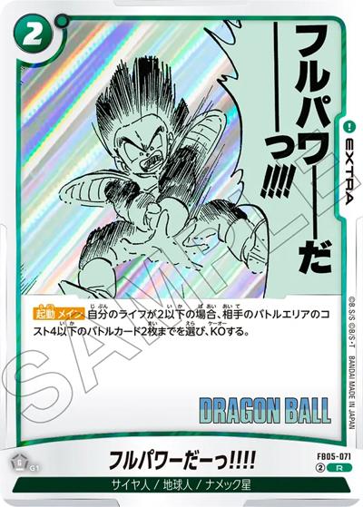 フルパワーだーっ!!!!（SB02 FB05-071 R / MANGA BOOSTER 02）