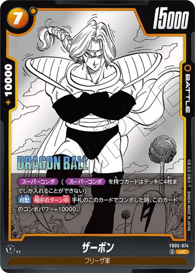 ザーボン（SB02 FB05-074 UC / MANGA BOOSTER 02）