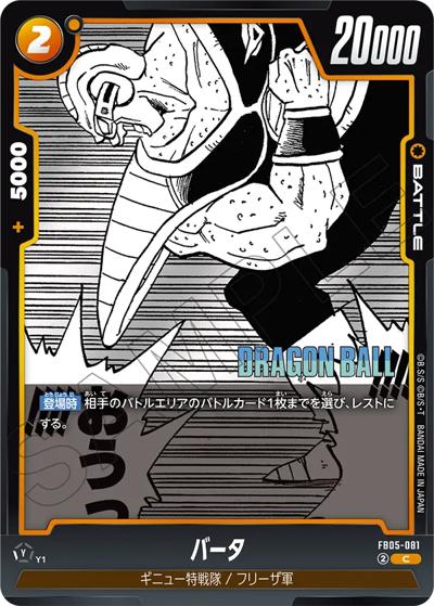 バータ（SB02 FB05-081 C / MANGA BOOSTER 02）